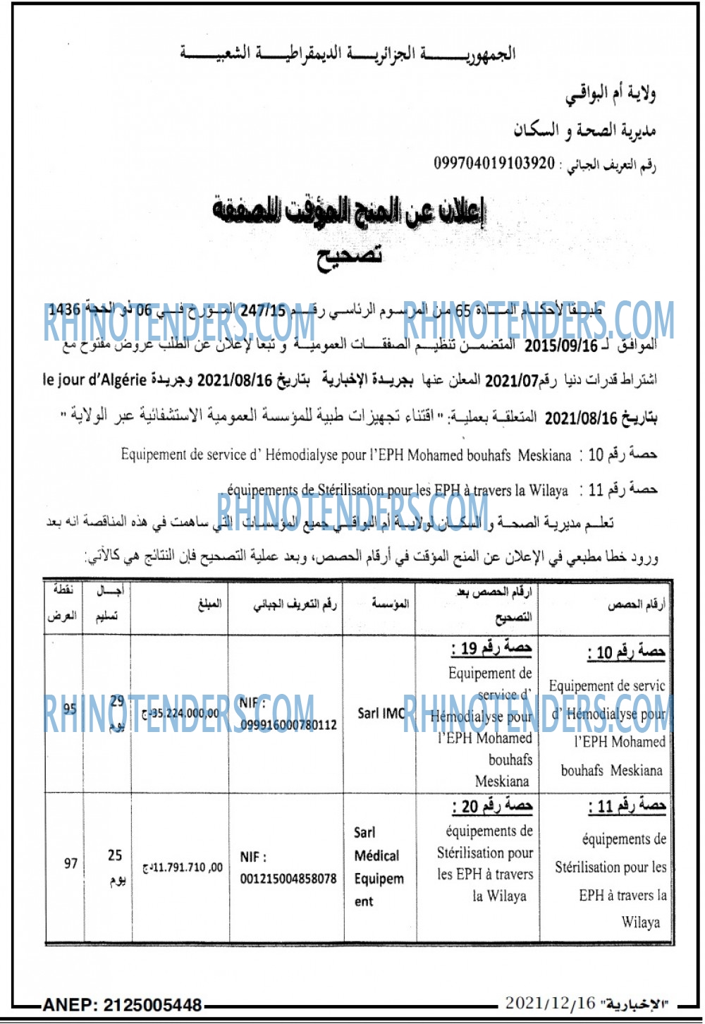 الاخبارية