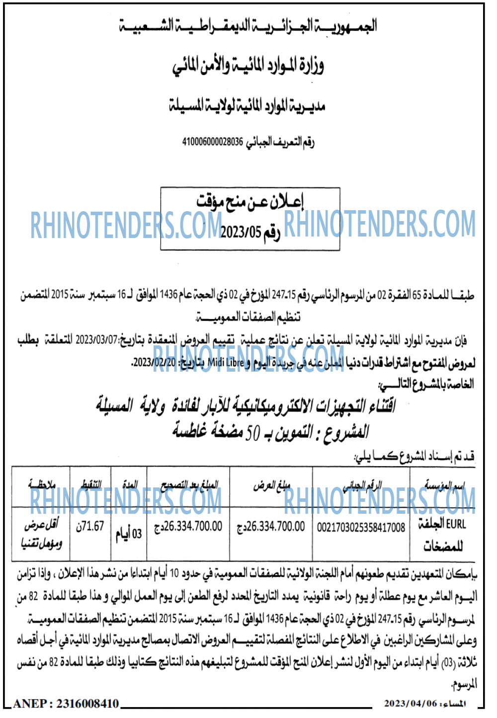 المساء