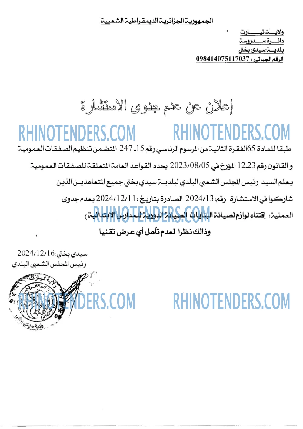 Rhinotenders