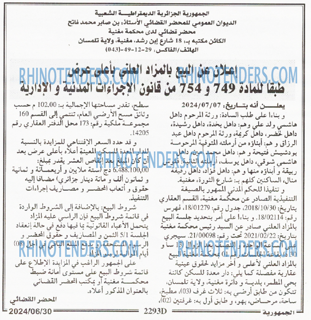 الجمهورية