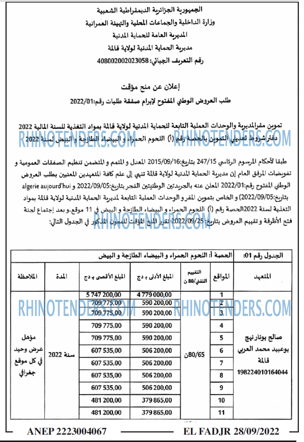 الفجر