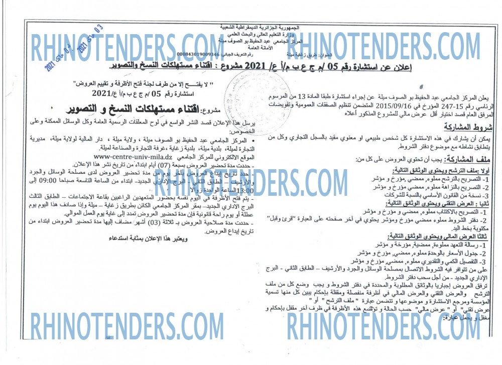 Rhinotenders