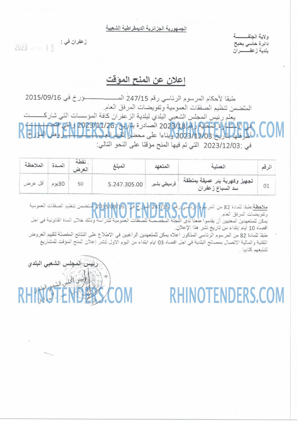 Rhinotenders