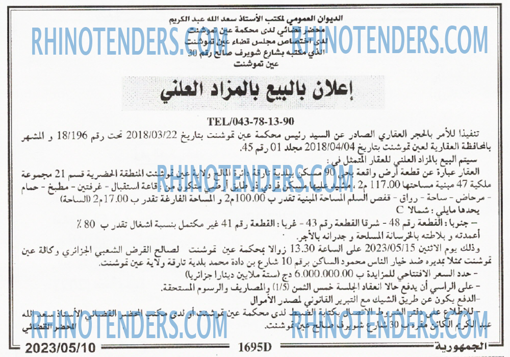 الجمهورية