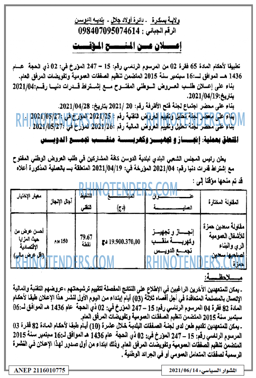 المشوار السياسي