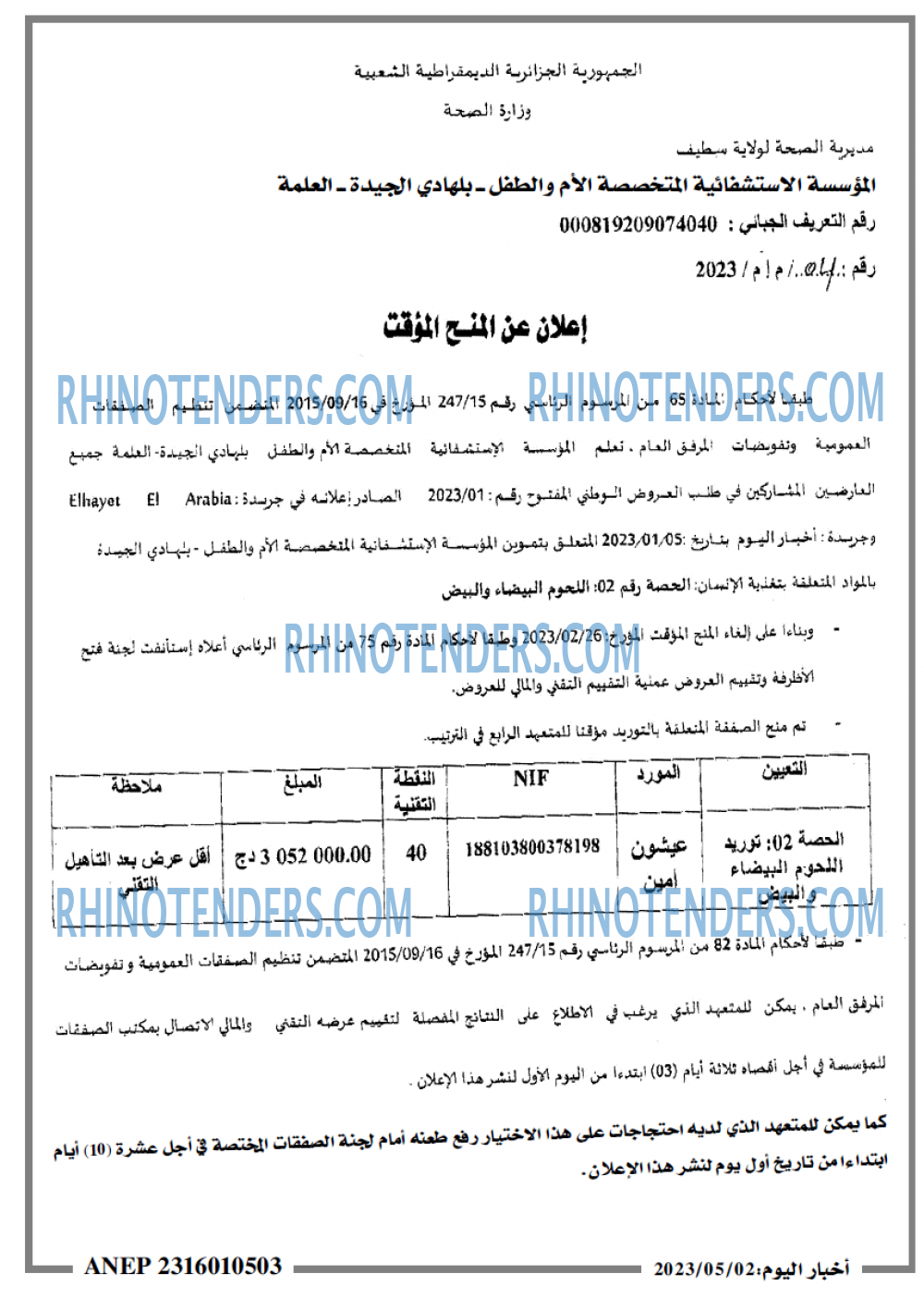 Akhbar Lwatan