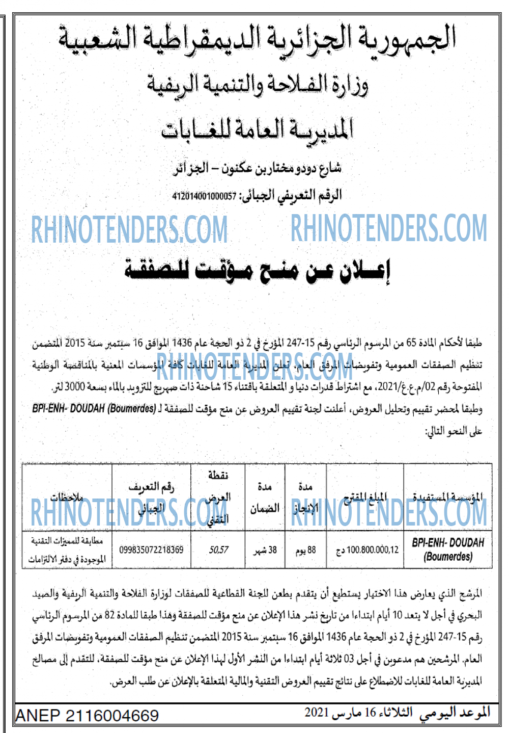 الموعد اليومي