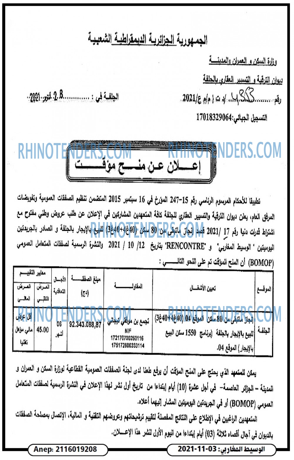 الوسيط المغاربي