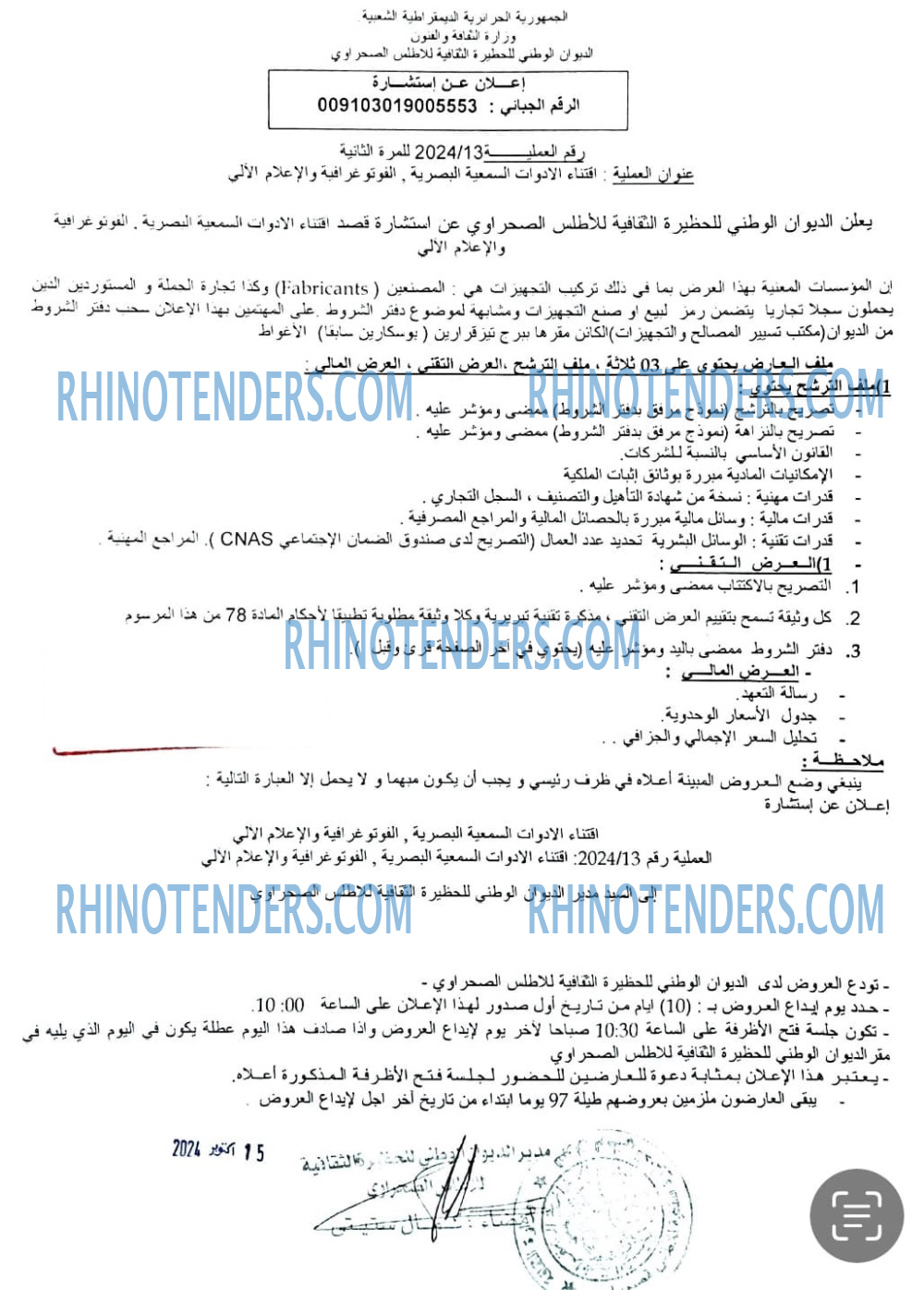 Rhinotenders