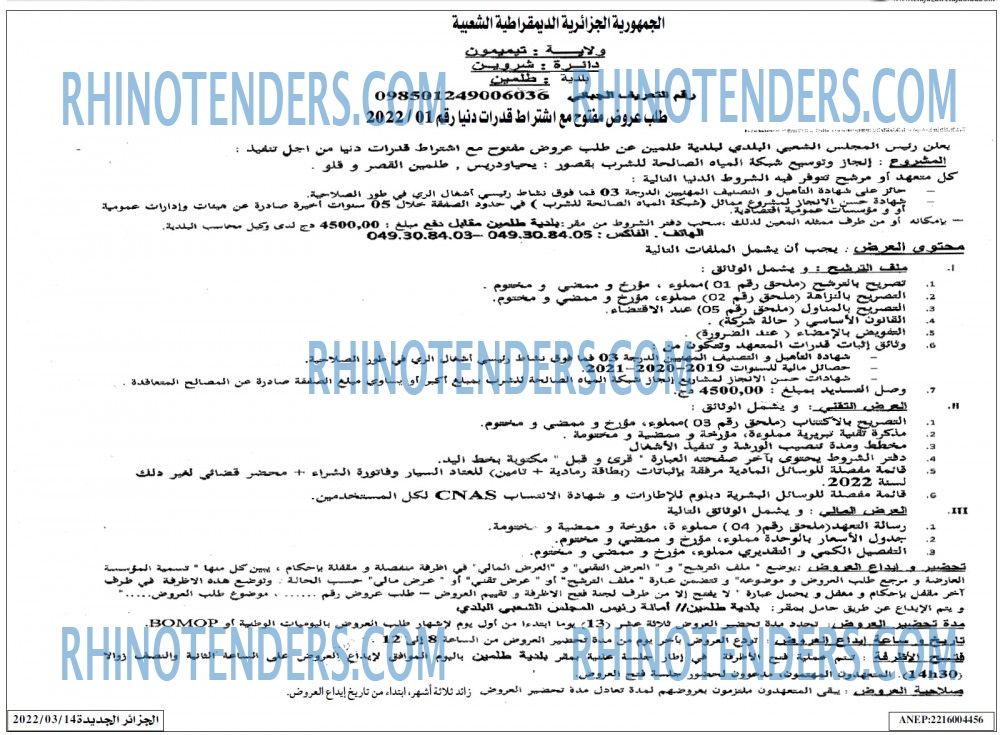 الجزائر الجديدة