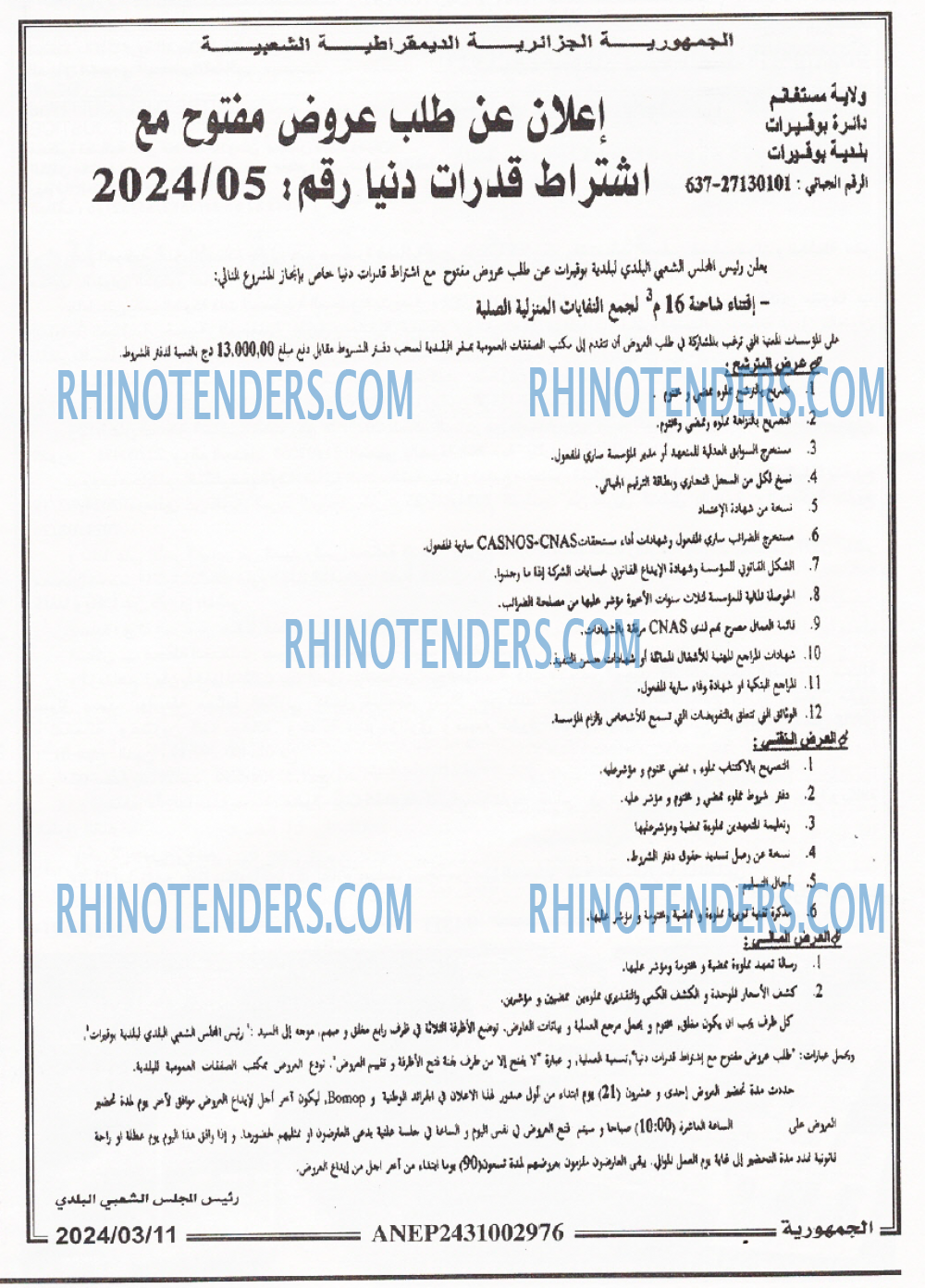 الجمهورية