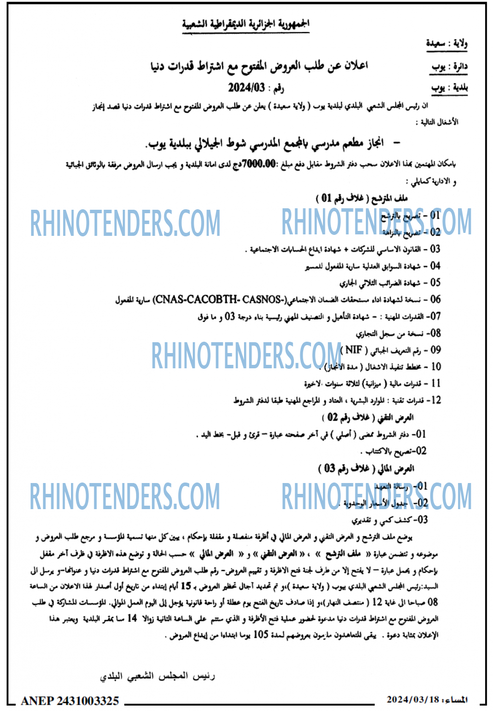 المساء