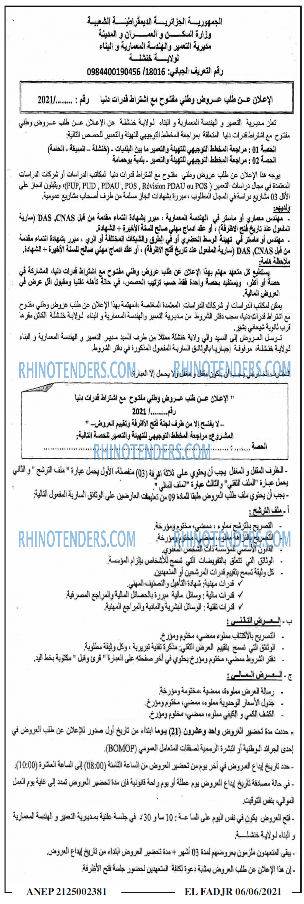 الفجر