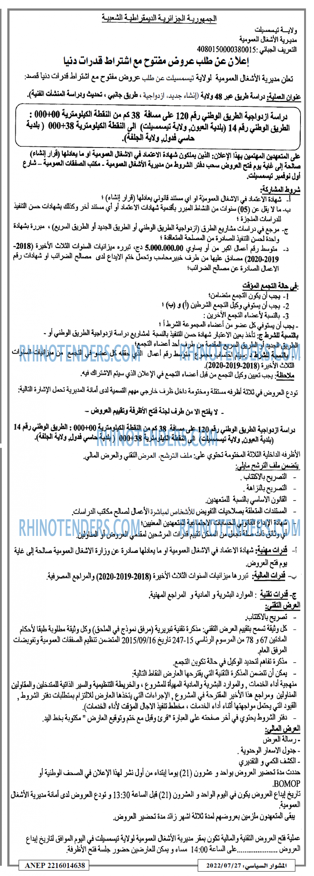 المشوار السياسي
