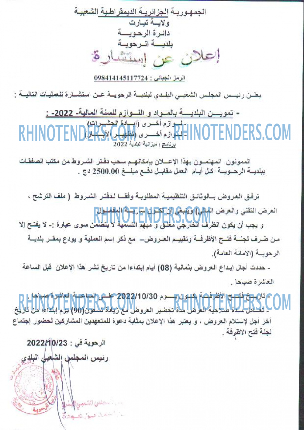 Rhinotenders
