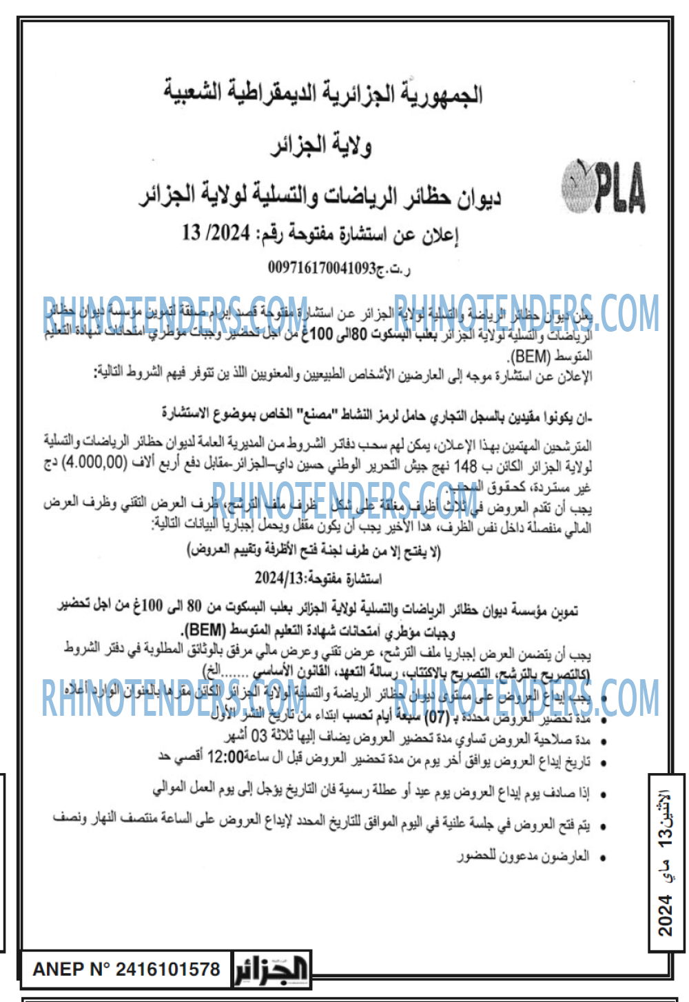 الجزائر