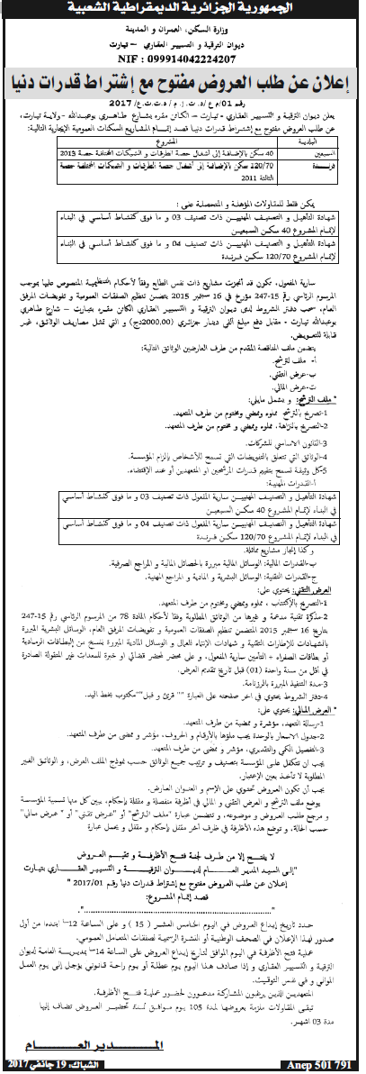الشباك