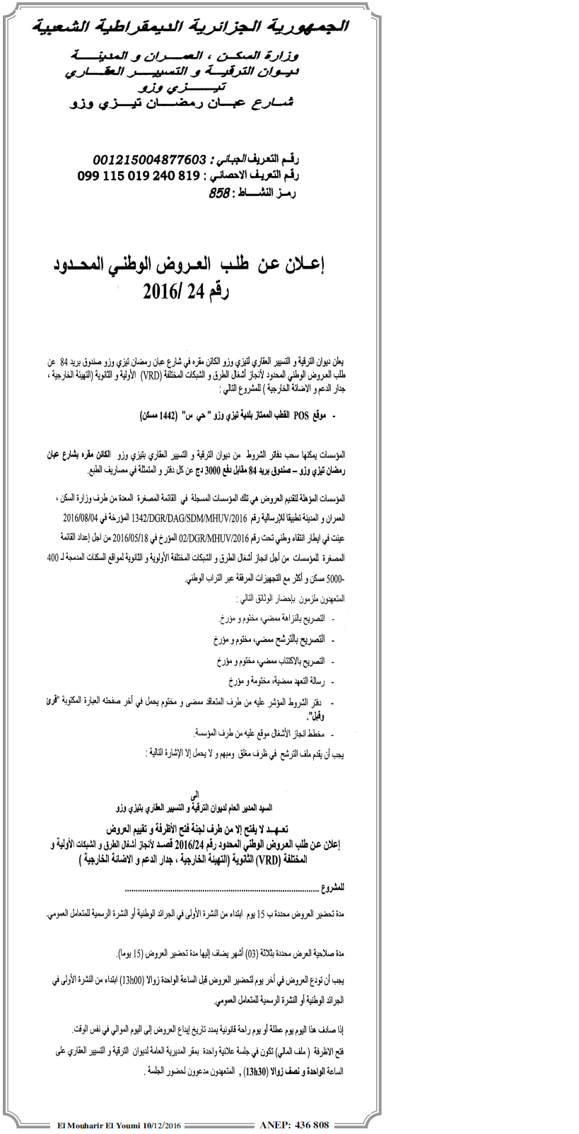 El Mouharir El Youmi