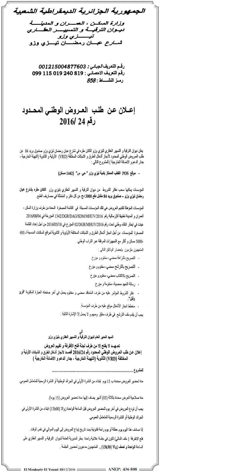 El Mouharir El Youmi