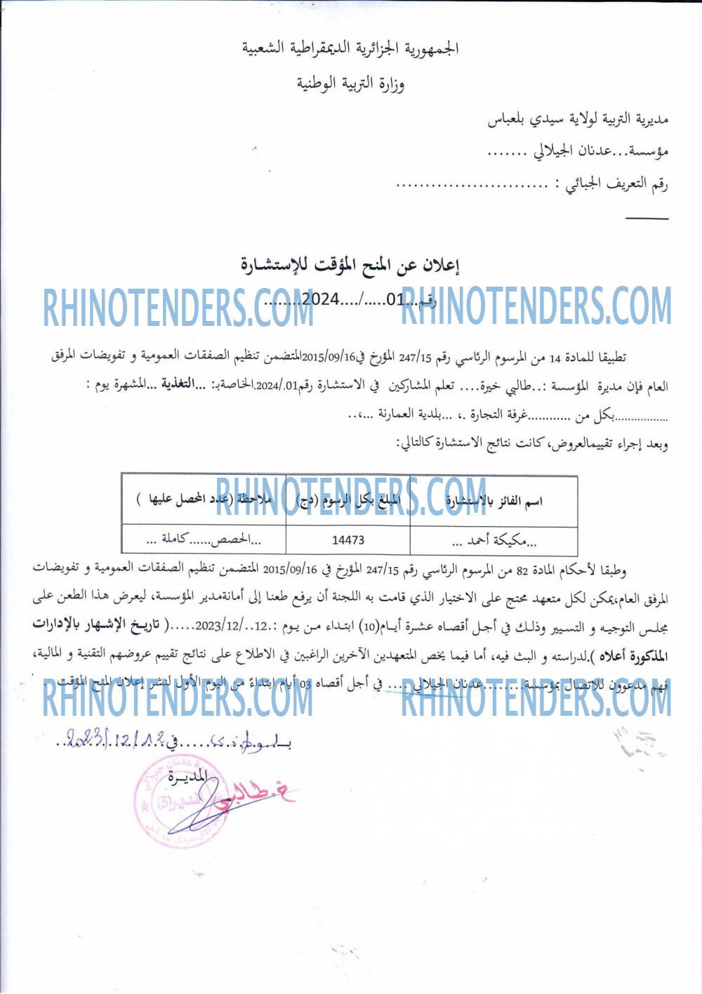 Rhinotenders