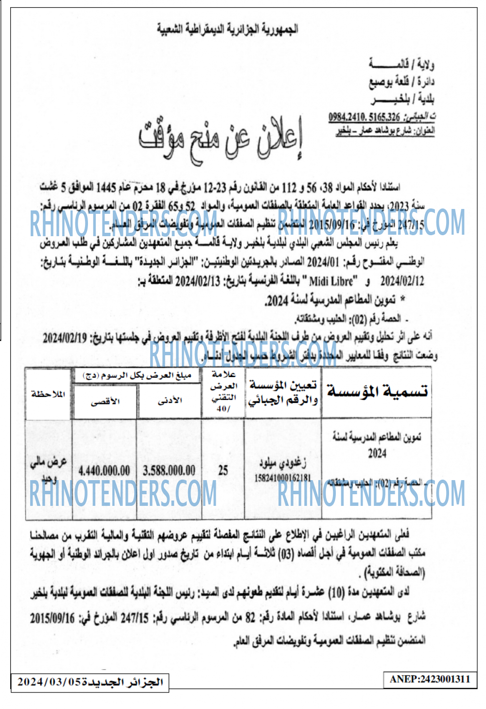 الجزائر الجديدة