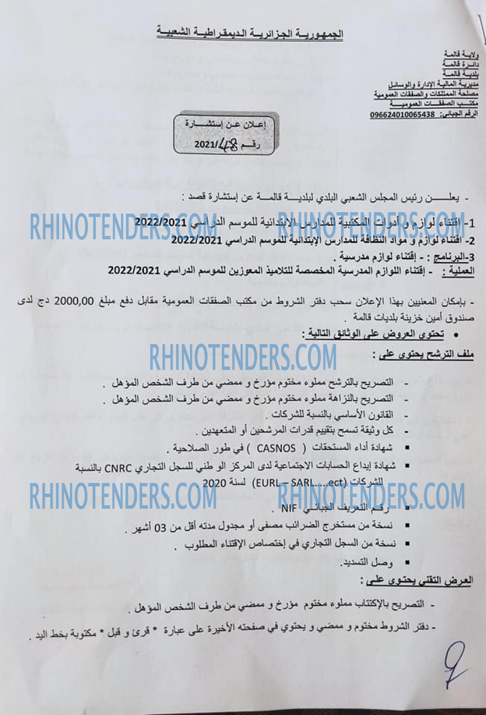 Rhinotenders