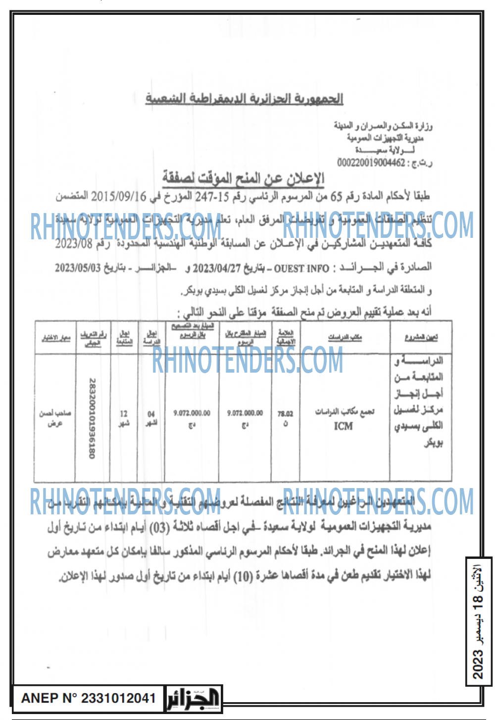 الجزائر