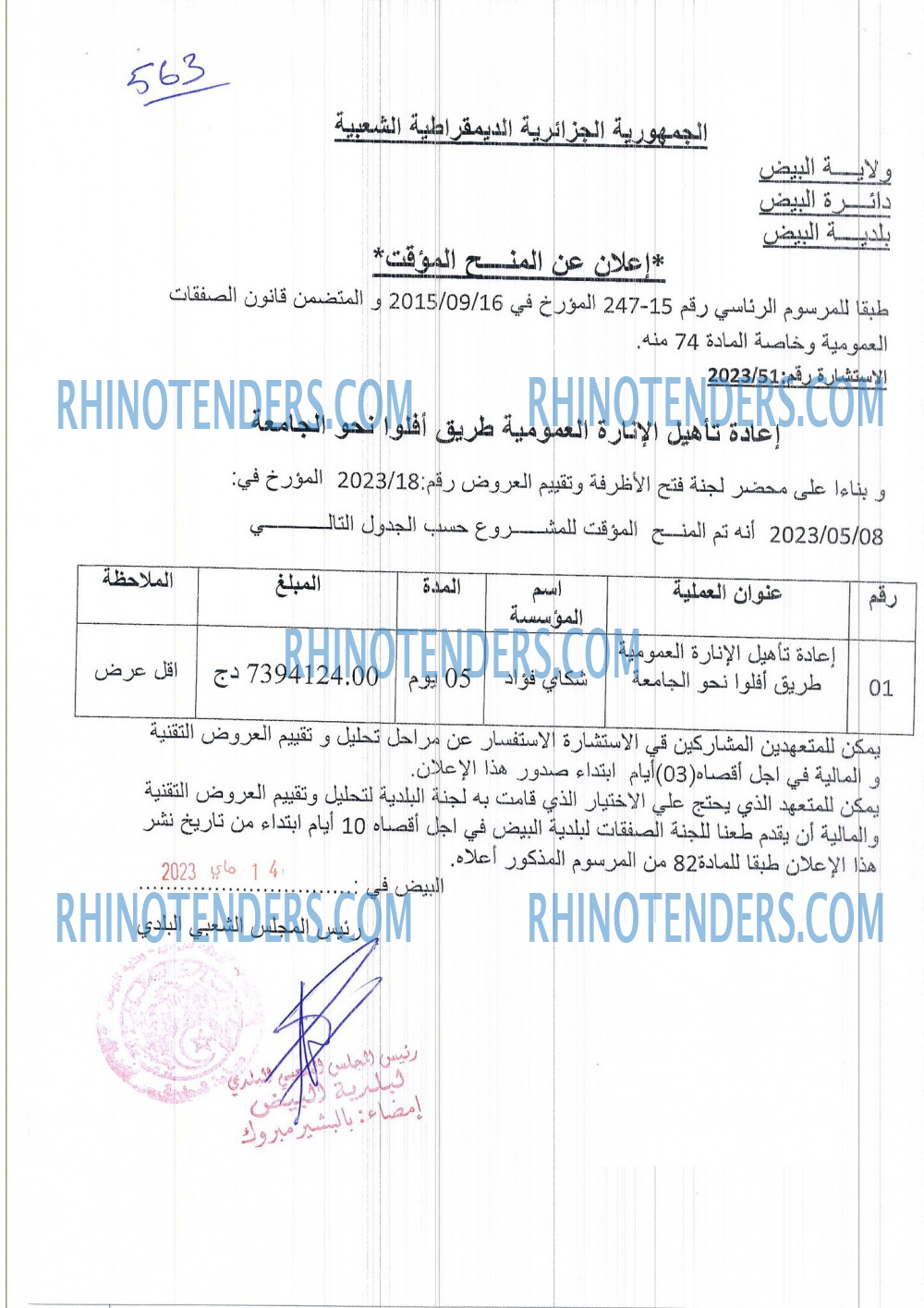 Rhinotenders
