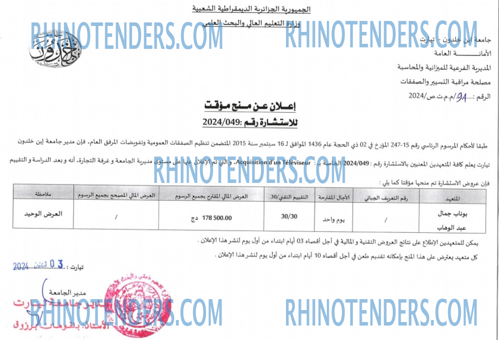 Rhinotenders