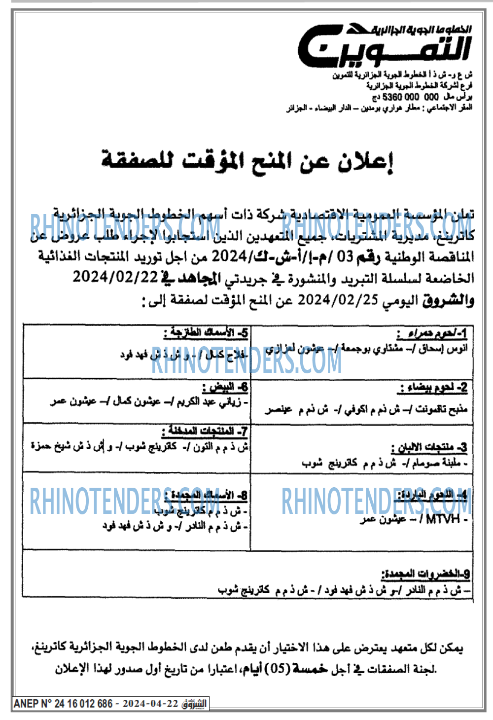 Echourouk