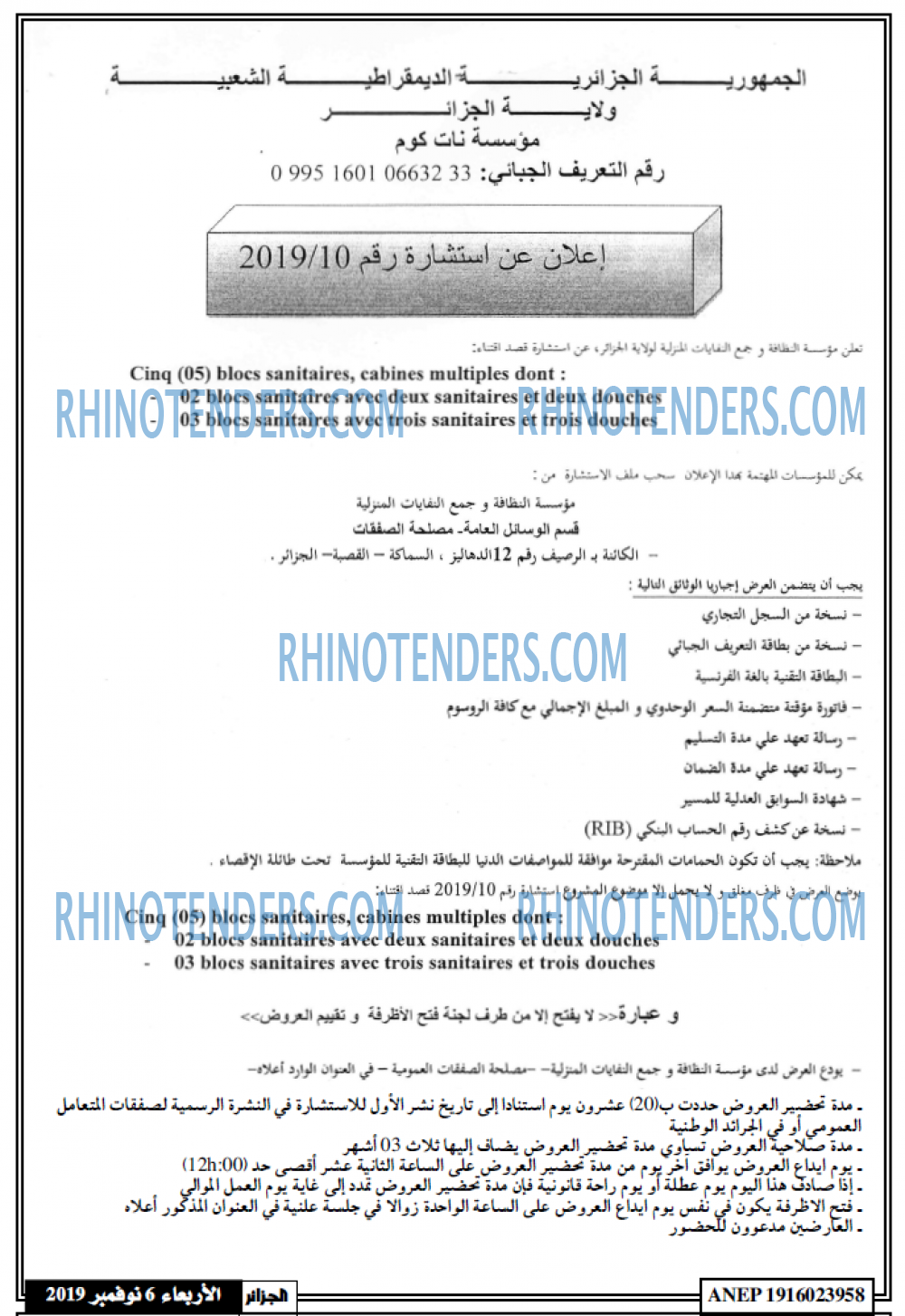 الجزائر