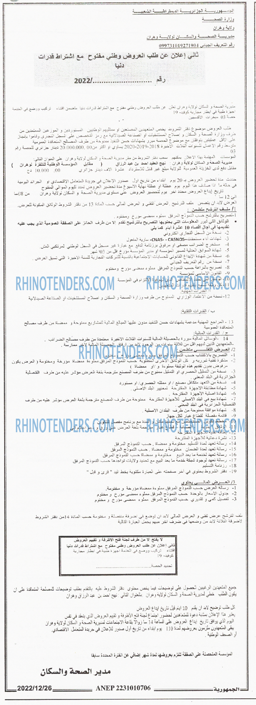 الجمهورية