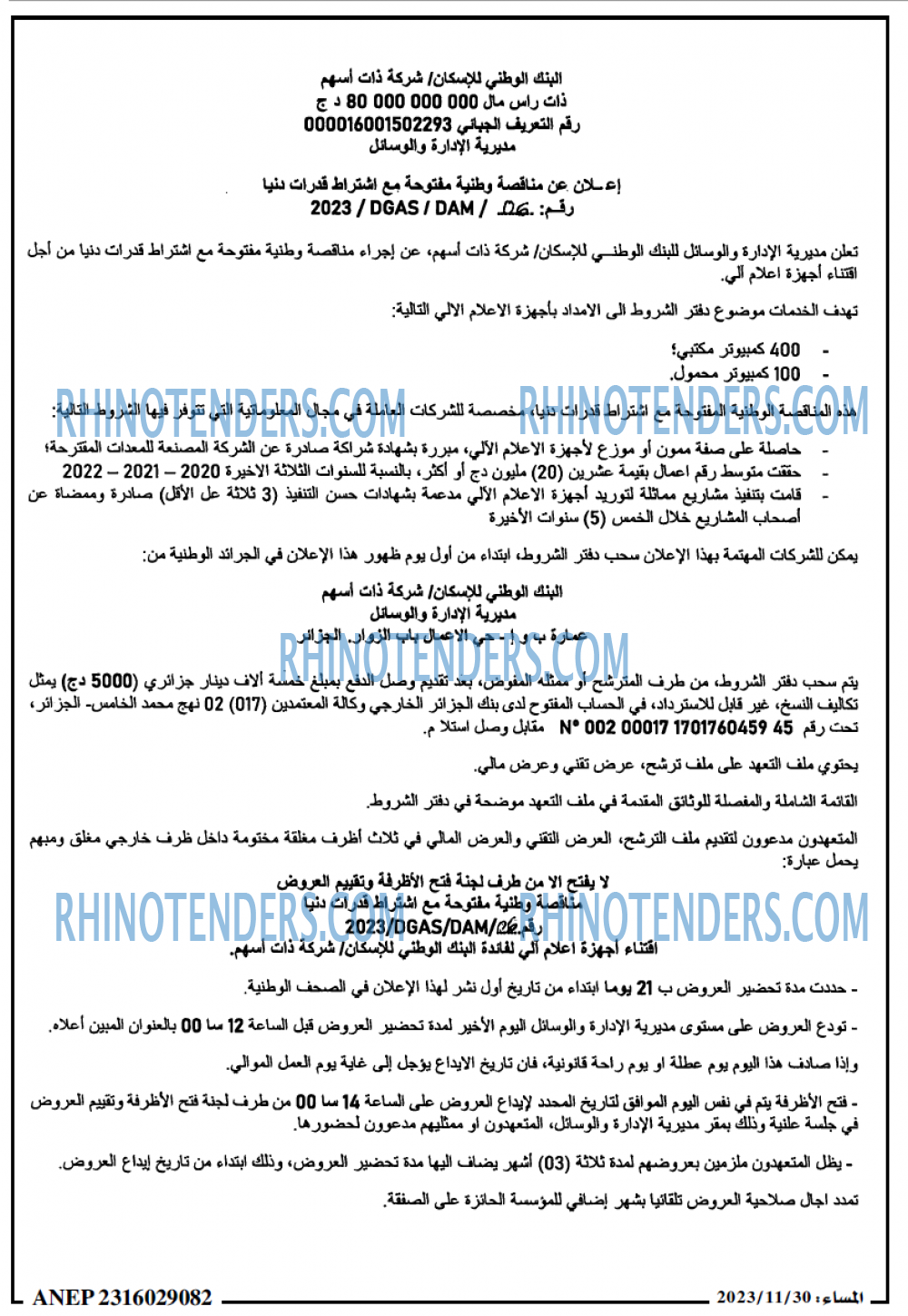 المساء