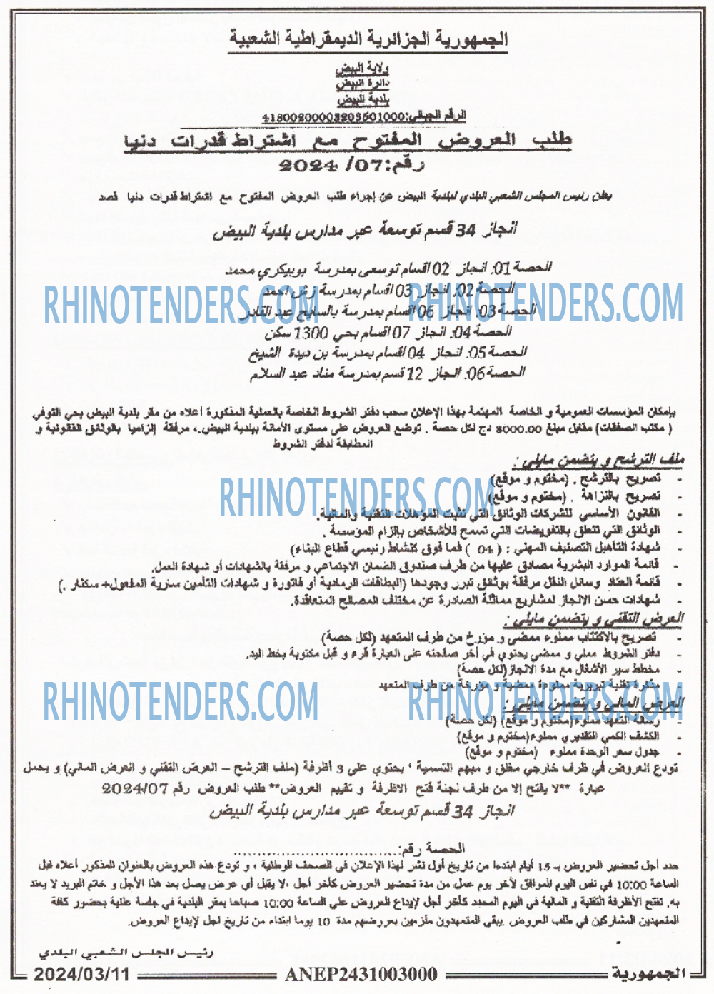 الجمهورية