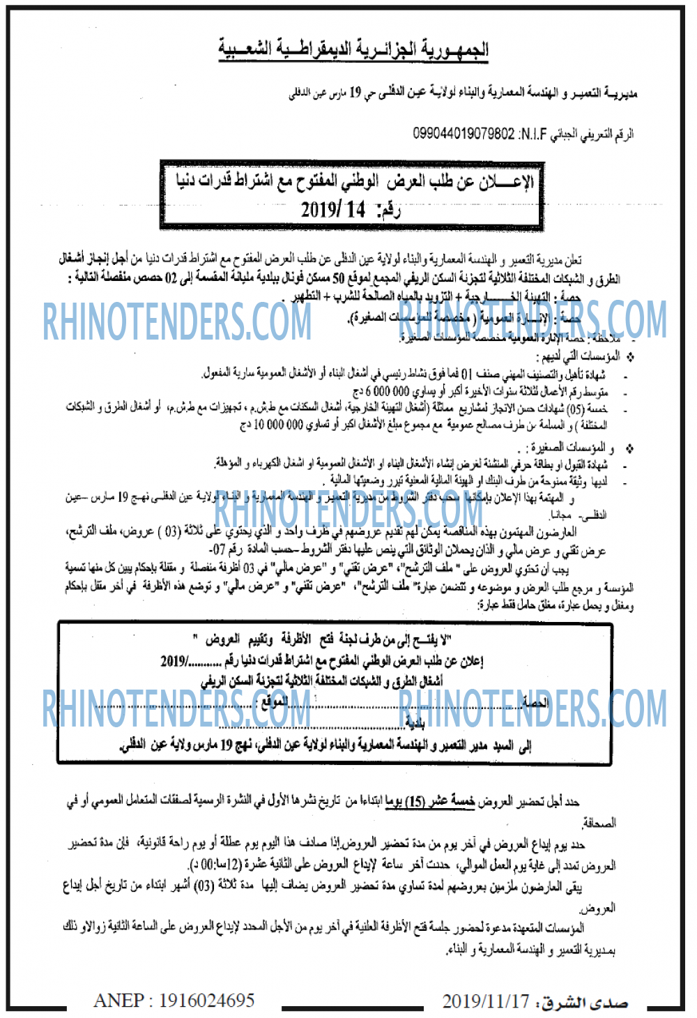 صدى الشرق