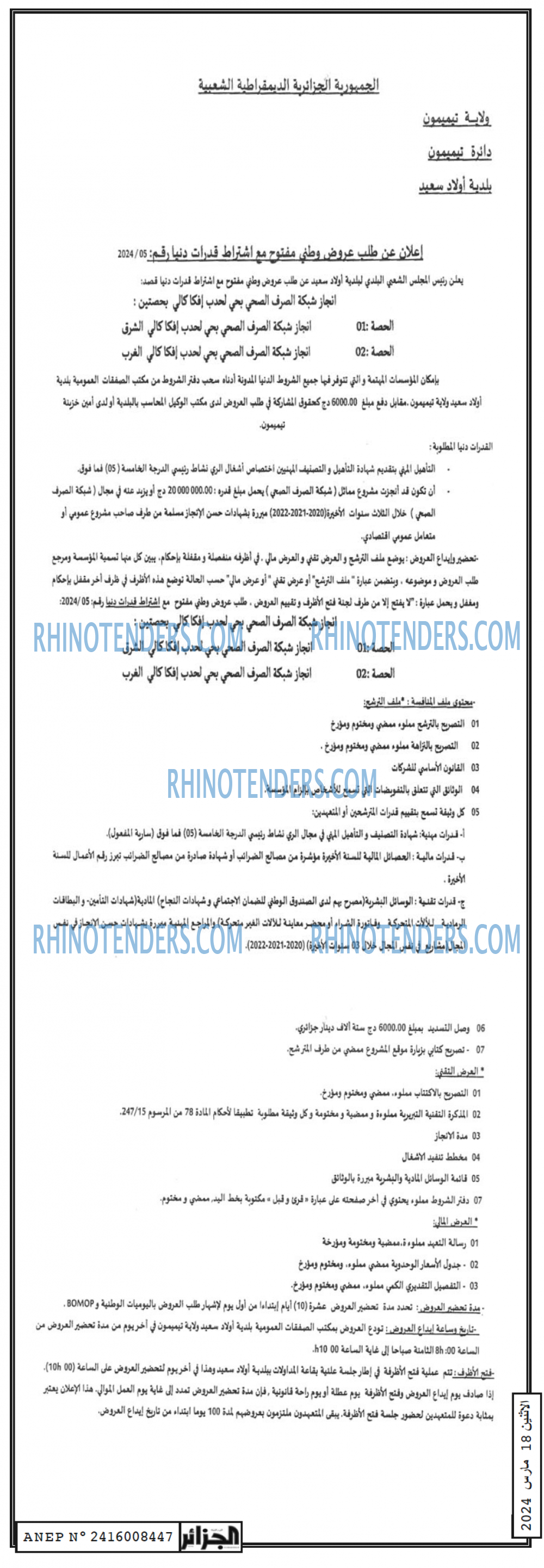 الجزائر