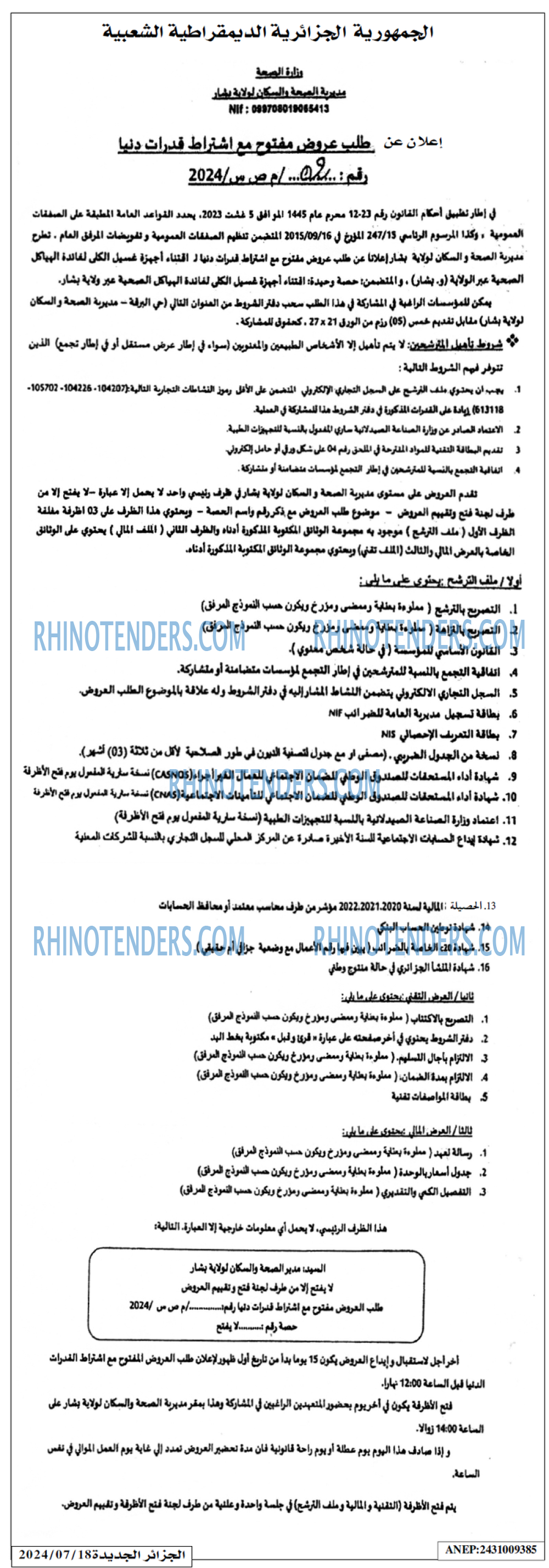 الجزائر الجديدة