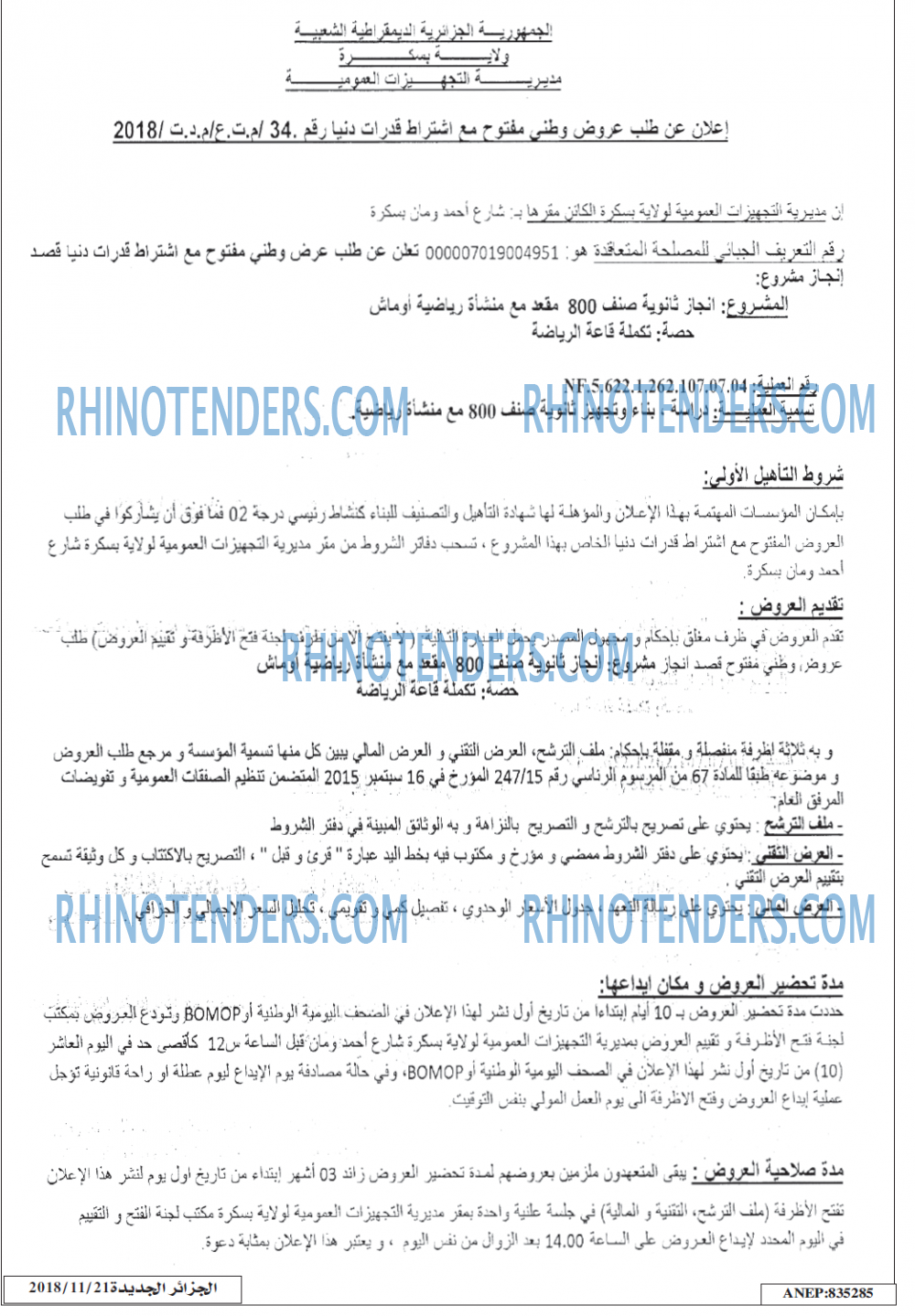 الجزائر الجديدة