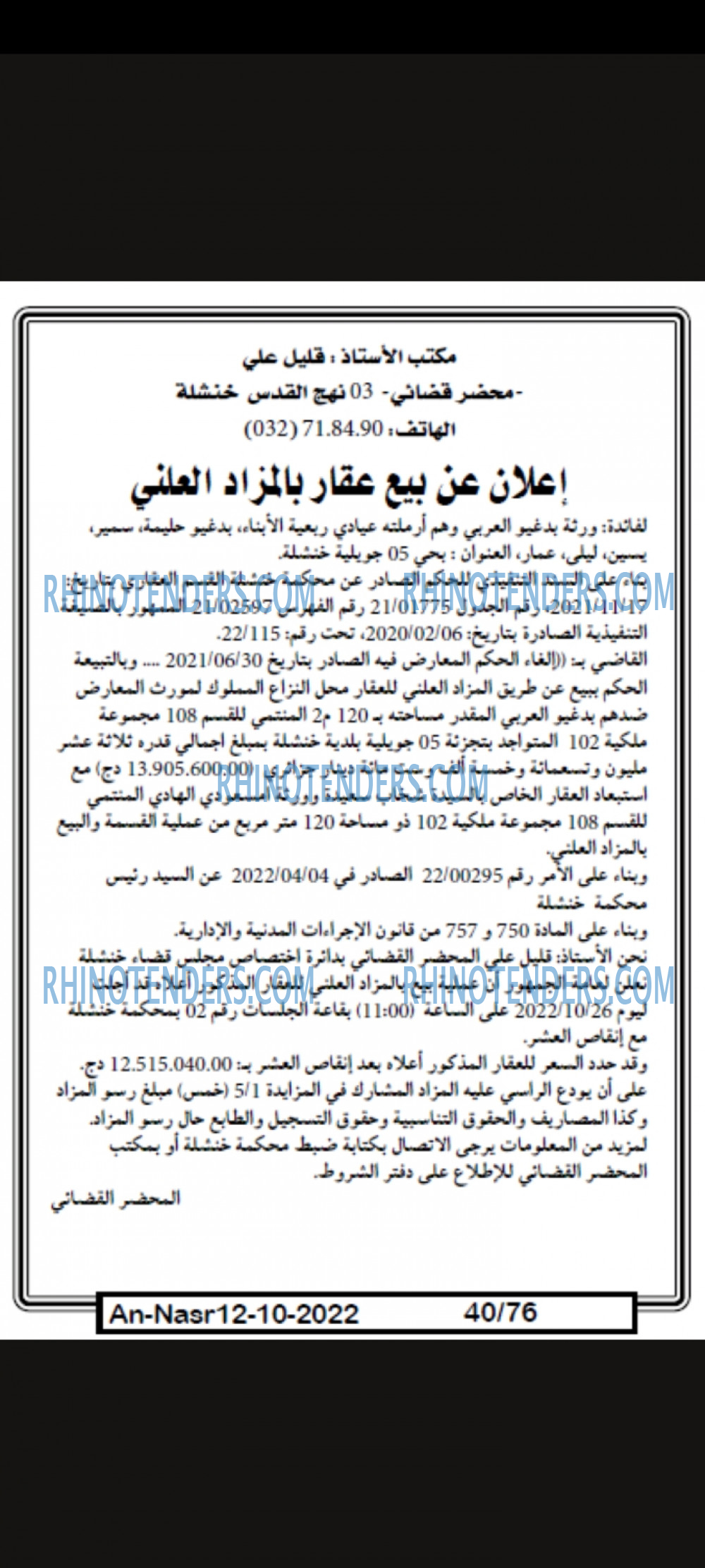 AN-NASR