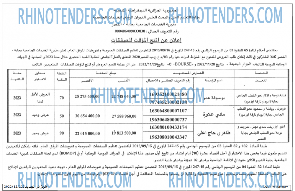 الجزائر الجديدة