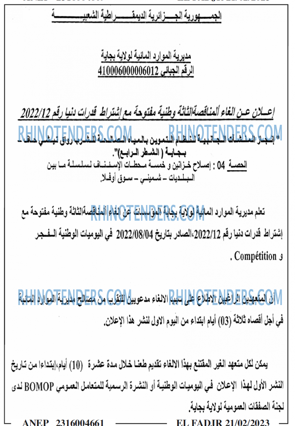 الفجر