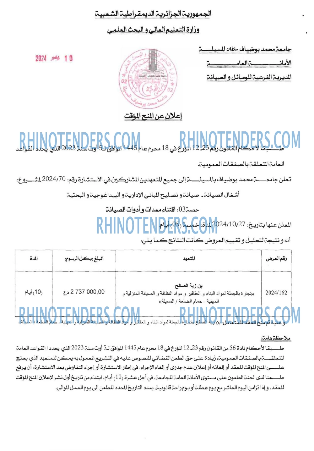 Rhinotenders