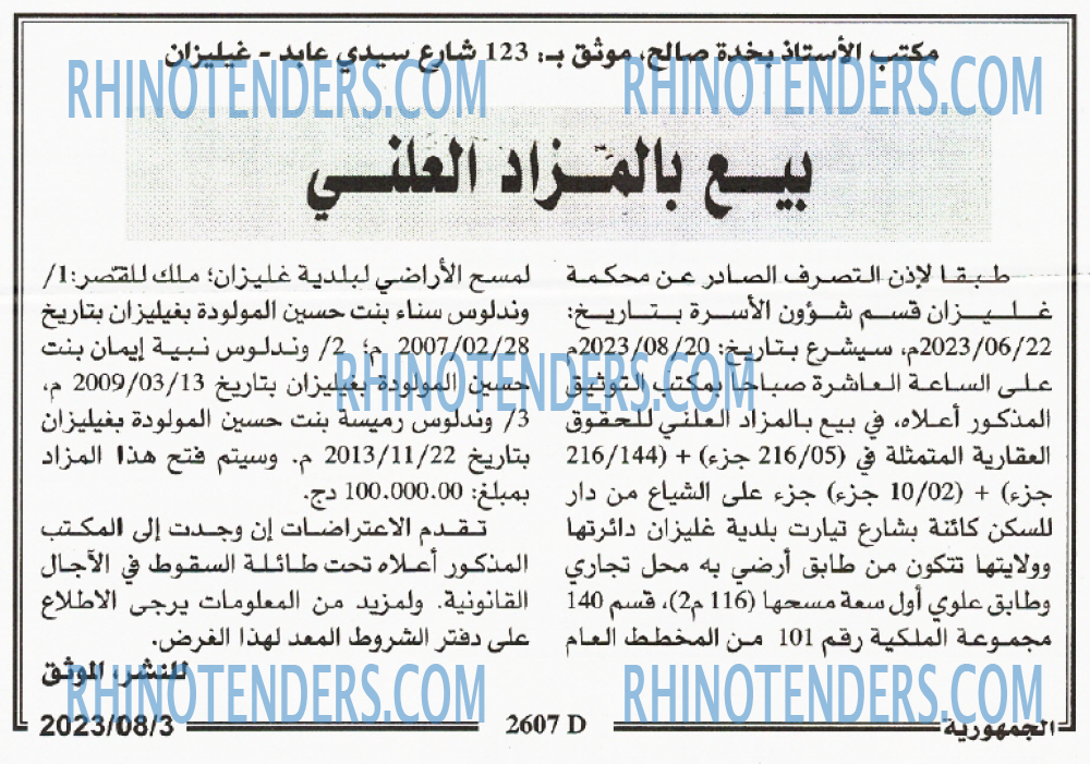الجمهورية