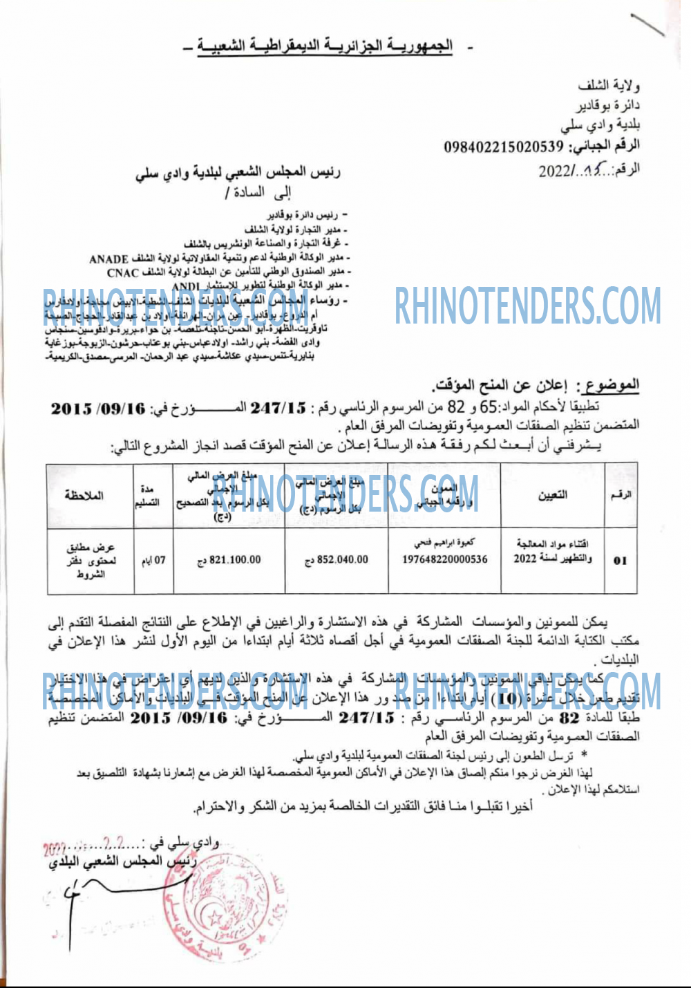 Rhinotenders