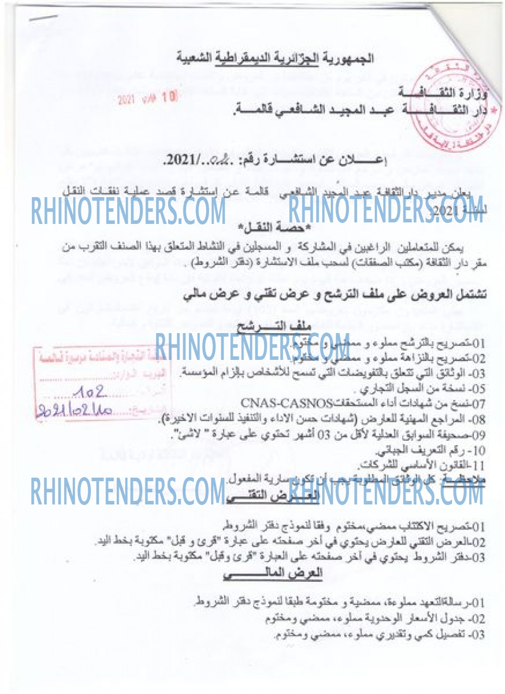Rhinotenders