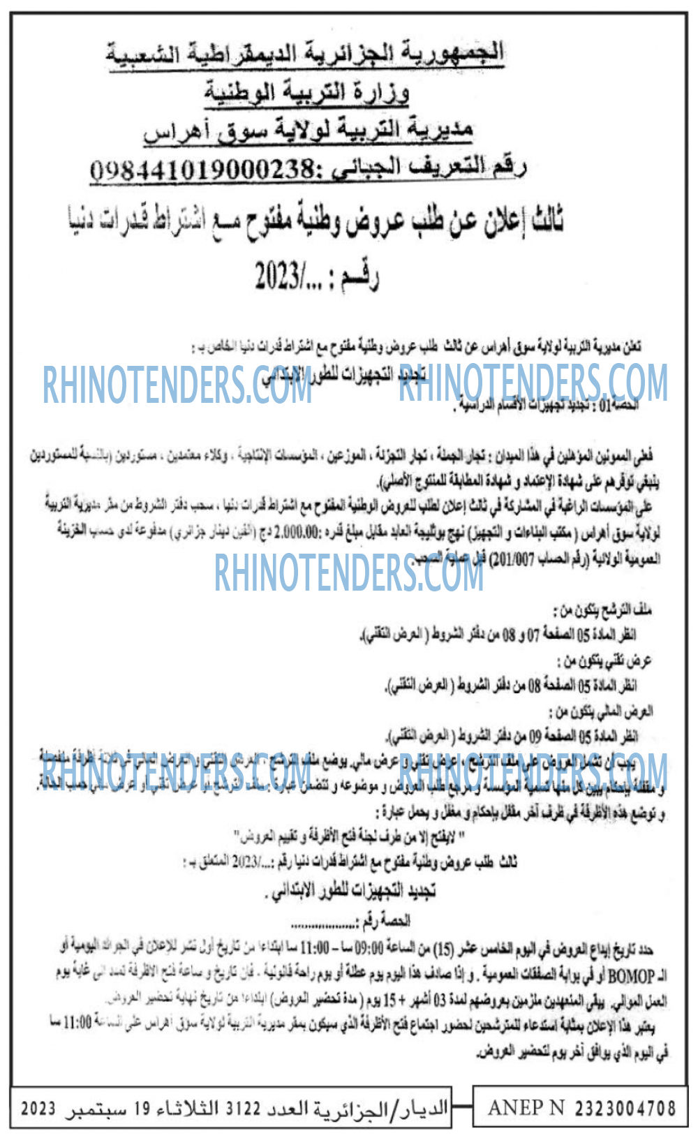 الديار