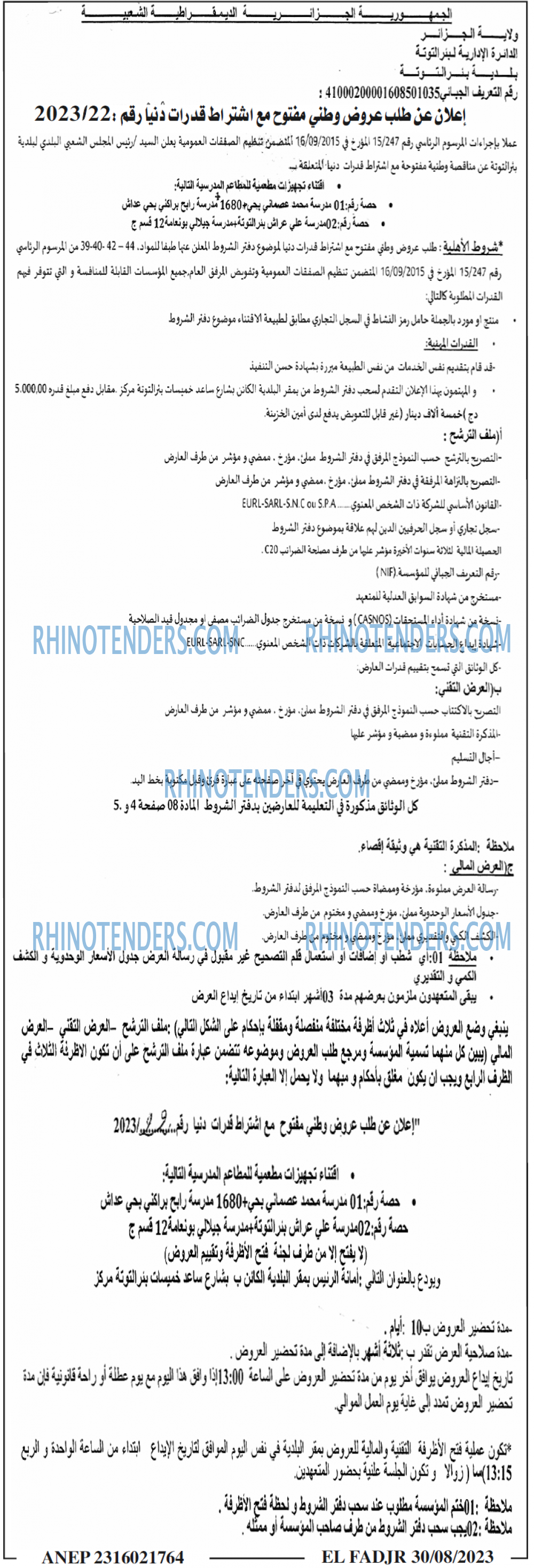الفجر
