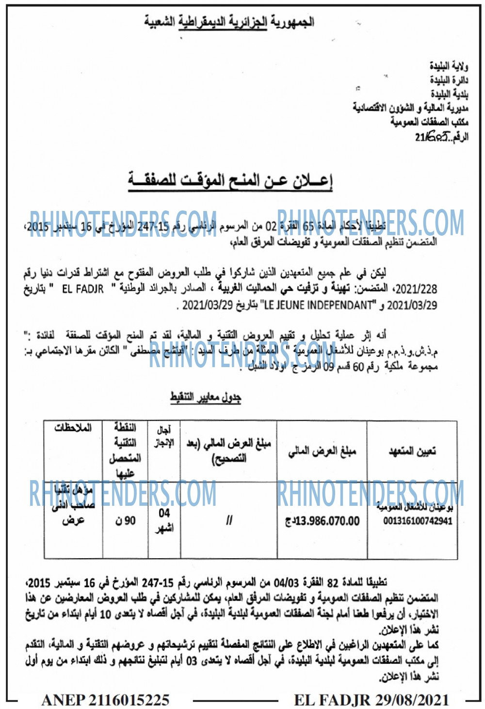 الفجر