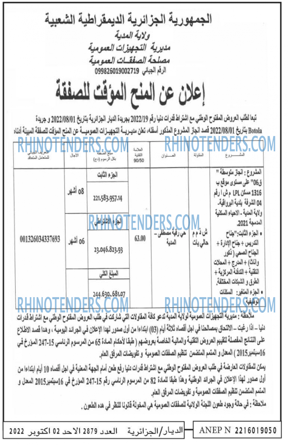 الديار