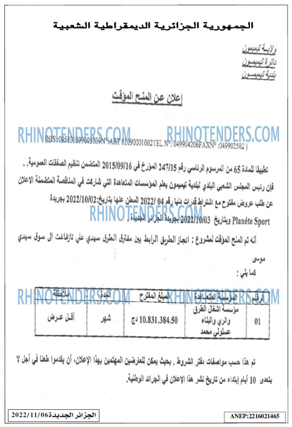 الجزائر الجديدة